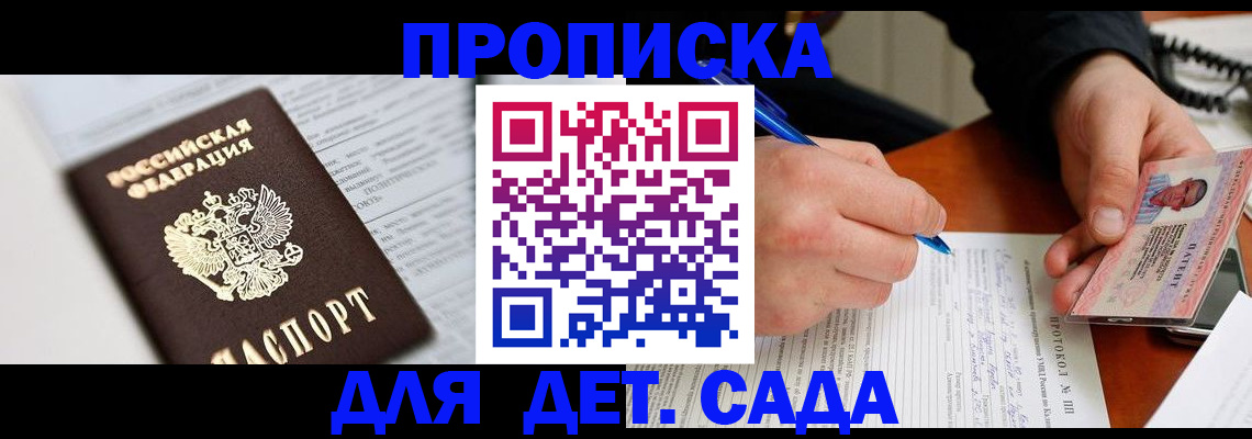 прописка для школы в Куйбышеве