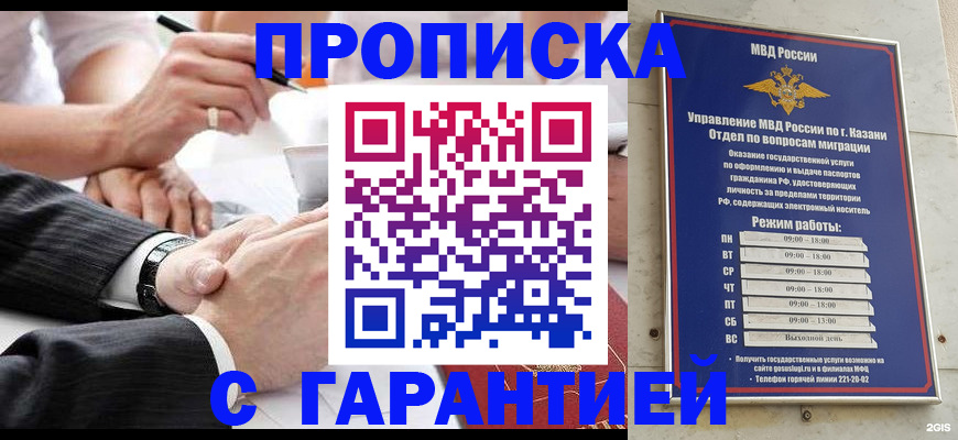 прописка законно в Куйбышеве